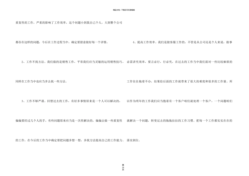 淘宝客服年终总结12篇_第3页