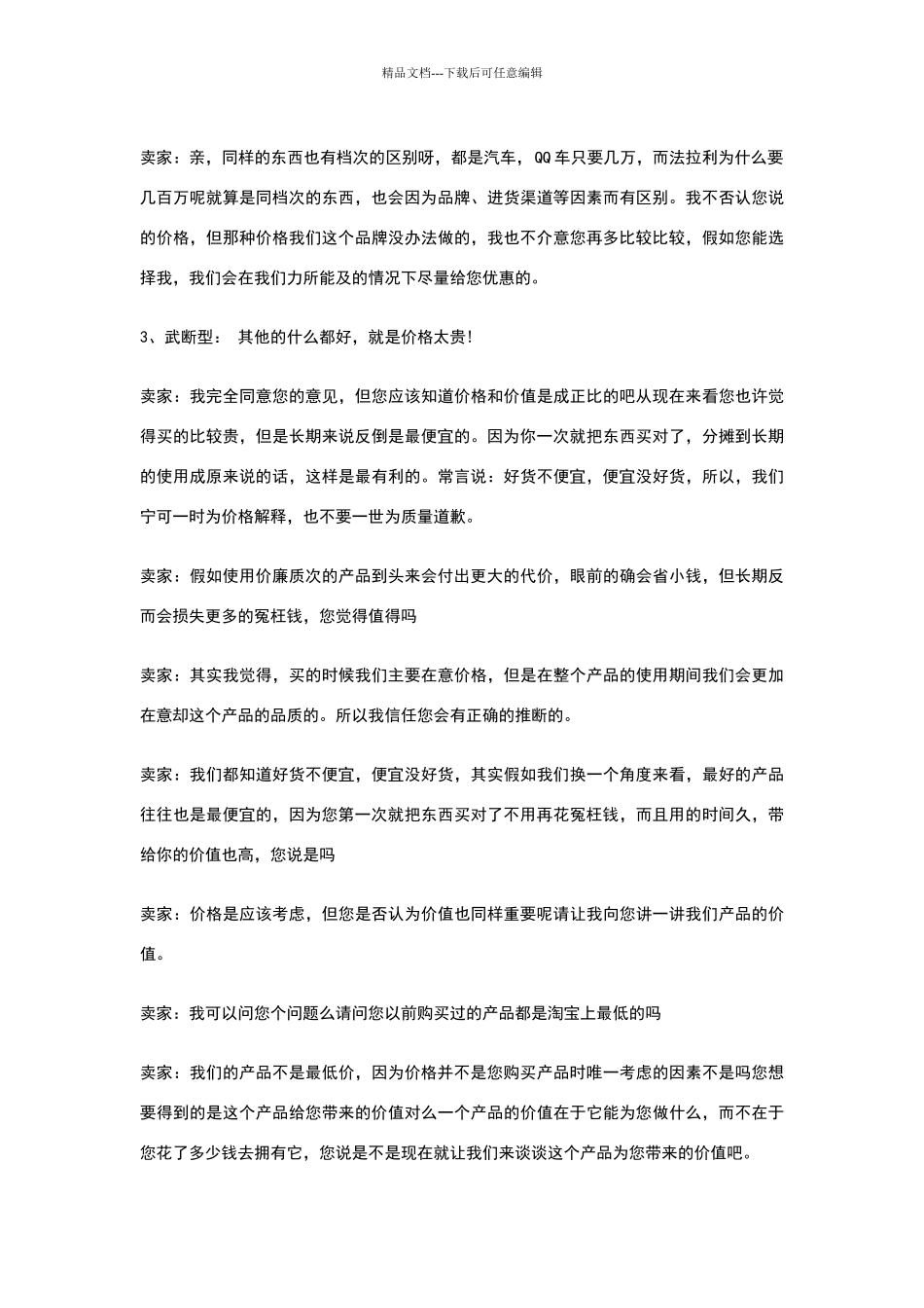 淘宝客服的回复技巧_第2页