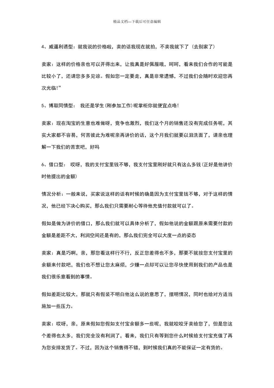 淘宝客服的回复技巧_第3页