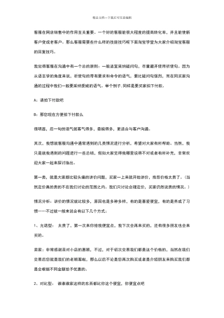 淘宝客服的回复技巧