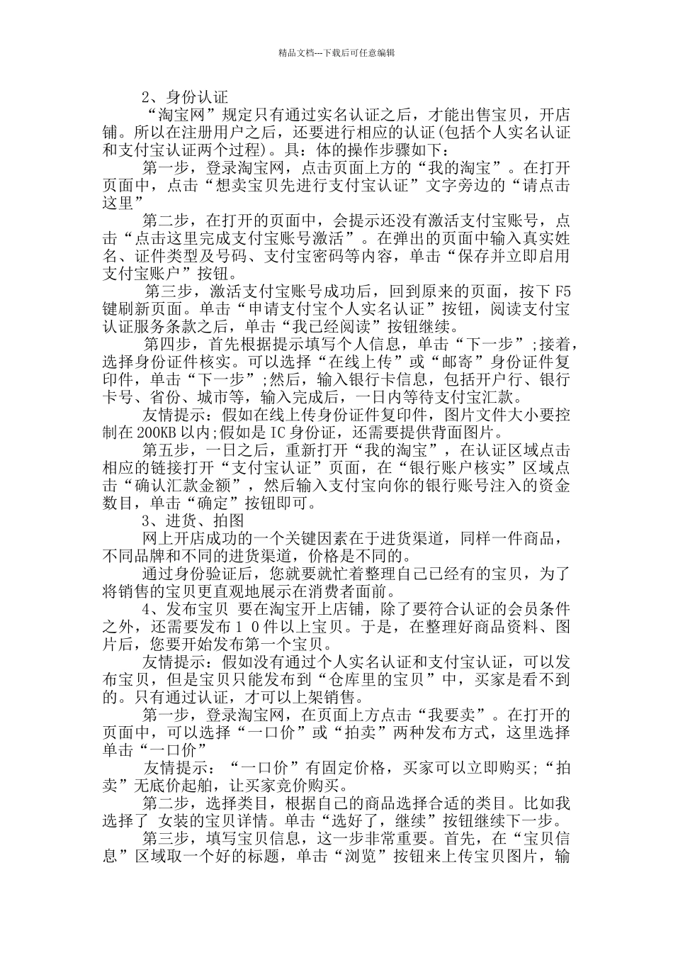 淘宝店铺岗位职责_第2页