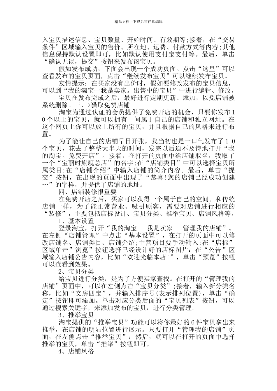 淘宝店铺岗位职责_第3页