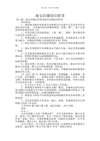 淘宝店铺岗位职责