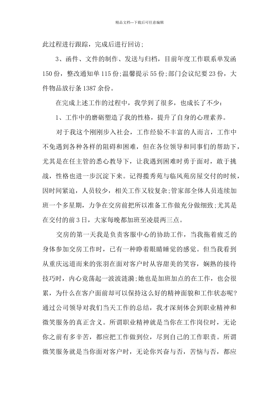 淘宝客服年终工作总结最新7篇_第2页