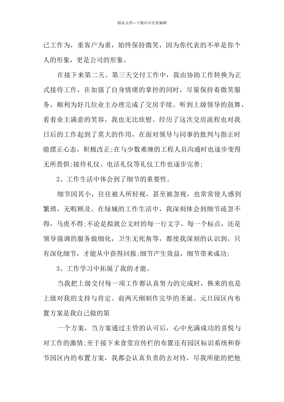 淘宝客服年终工作总结最新7篇_第3页