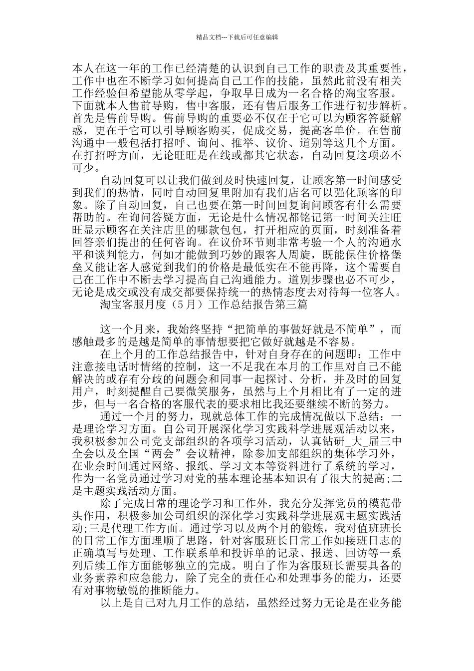 淘宝客服月度工作总结报告_第2页