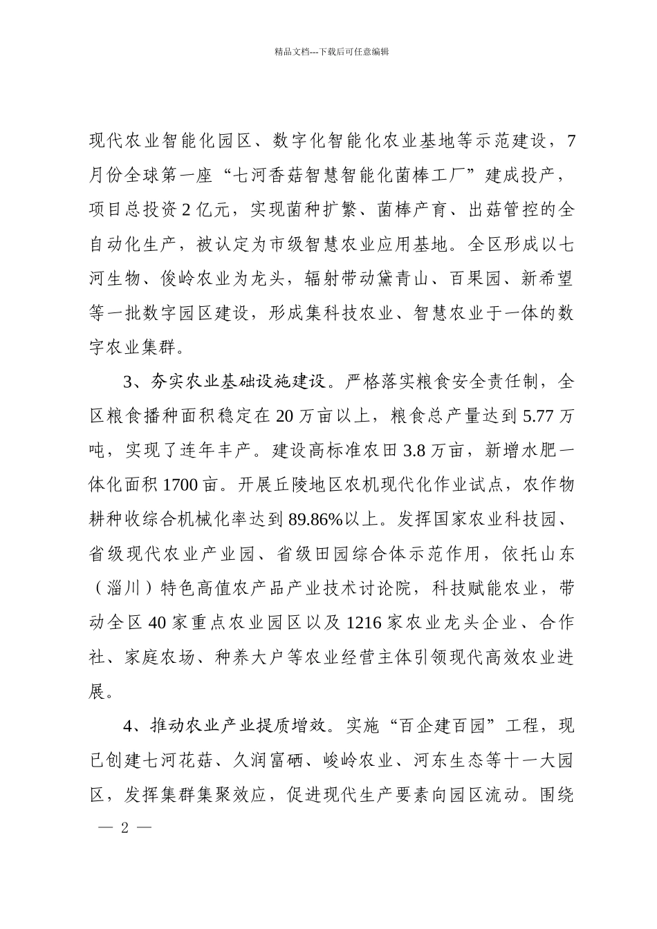 淄川区农业农村局_第2页