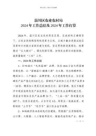 淄川区农业农村局