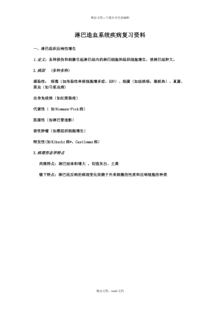 淋巴造血系统疾病复习资料