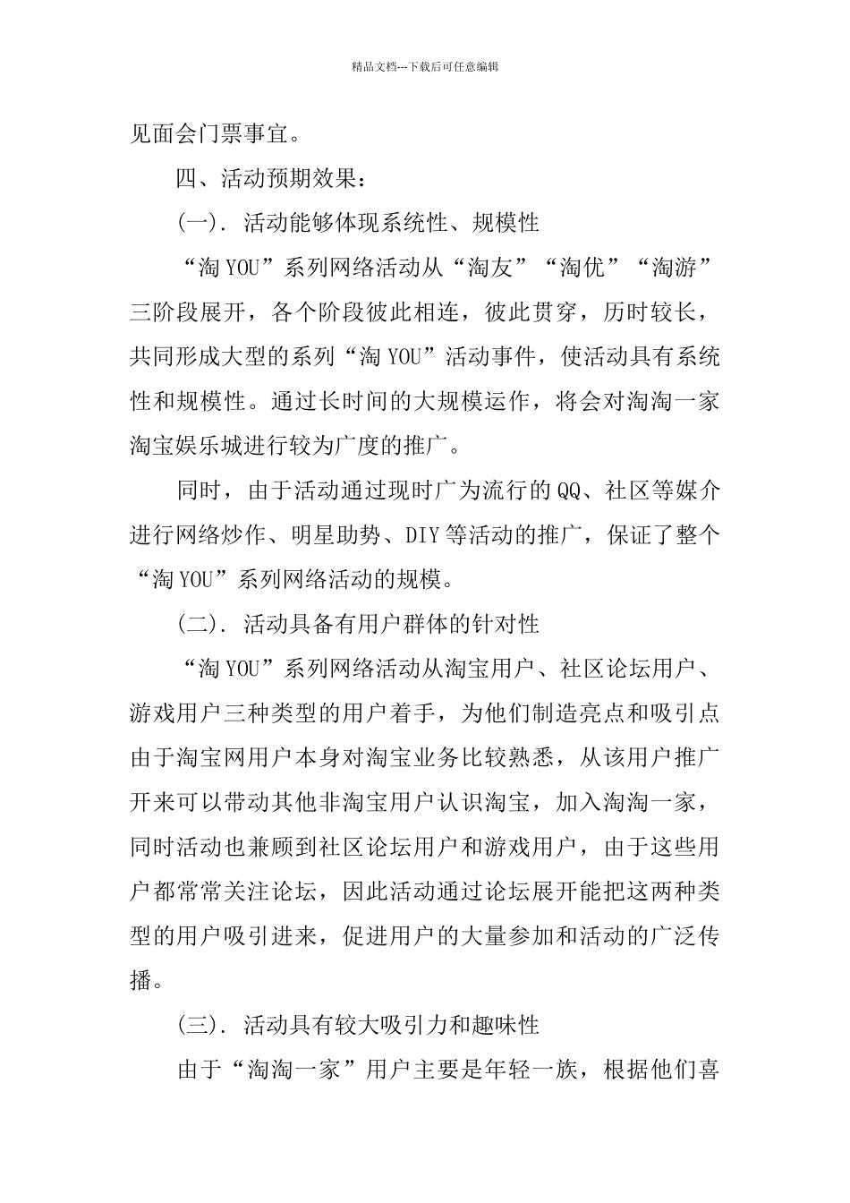 淘宝店铺活动策划方案4篇_第2页