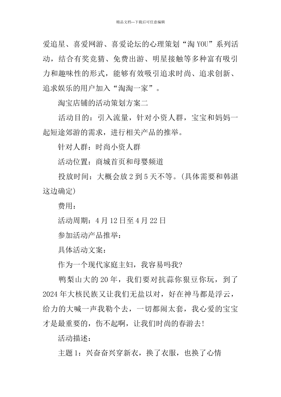 淘宝店铺活动策划方案4篇_第3页