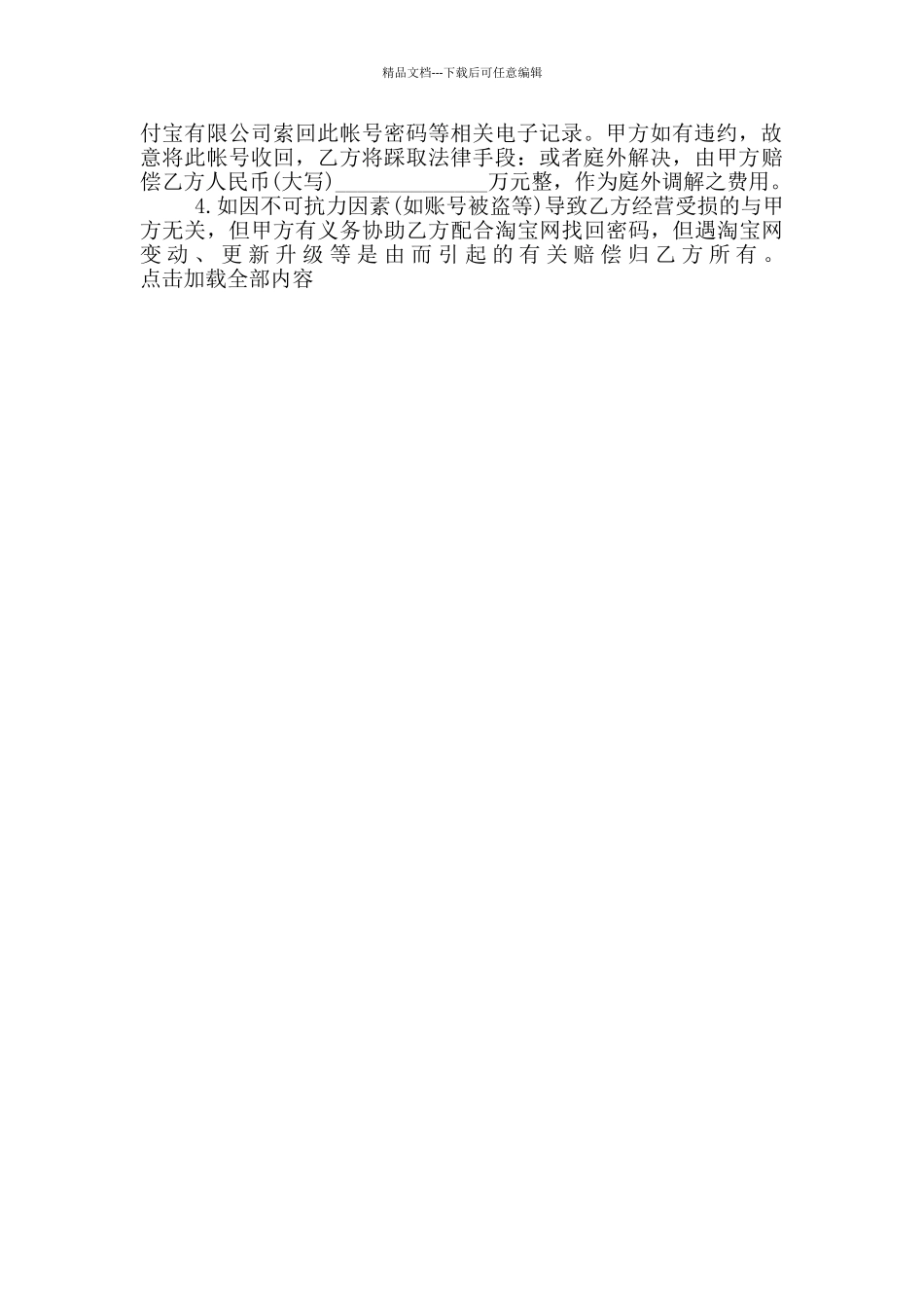 淘宝店铺转让合同范本_第2页