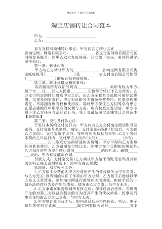 淘宝店铺转让合同范本