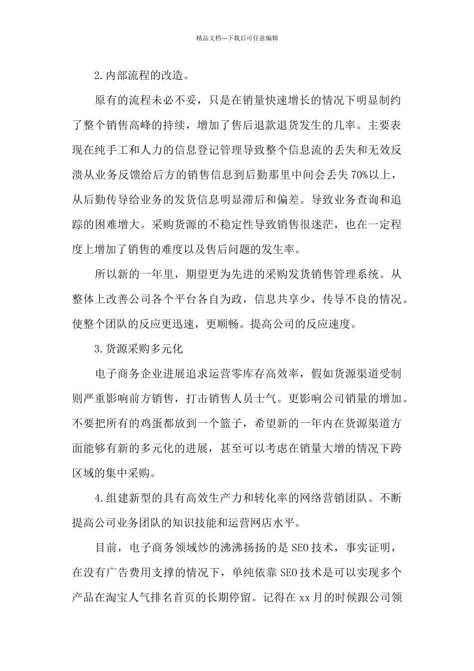 淘宝推广年终总结3篇_第2页