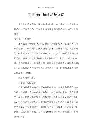 淘宝推广年终总结3篇