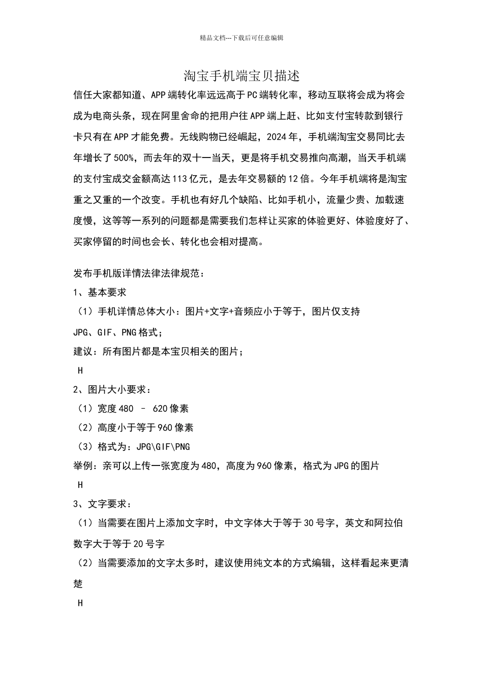 淘宝手机端宝贝描述_第1页