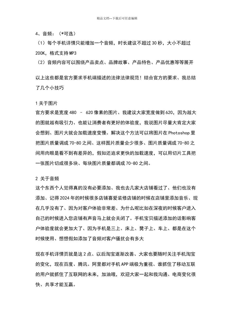 淘宝手机端宝贝描述_第2页