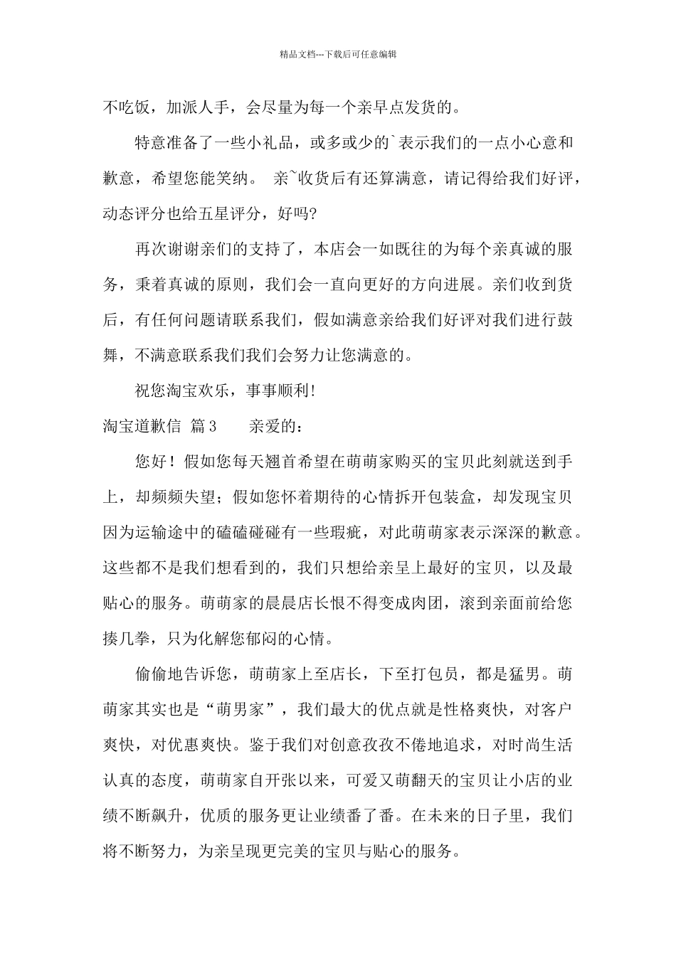 淘宝道歉信范文集锦五篇_第3页