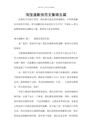 淘宝道歉信范文集锦五篇