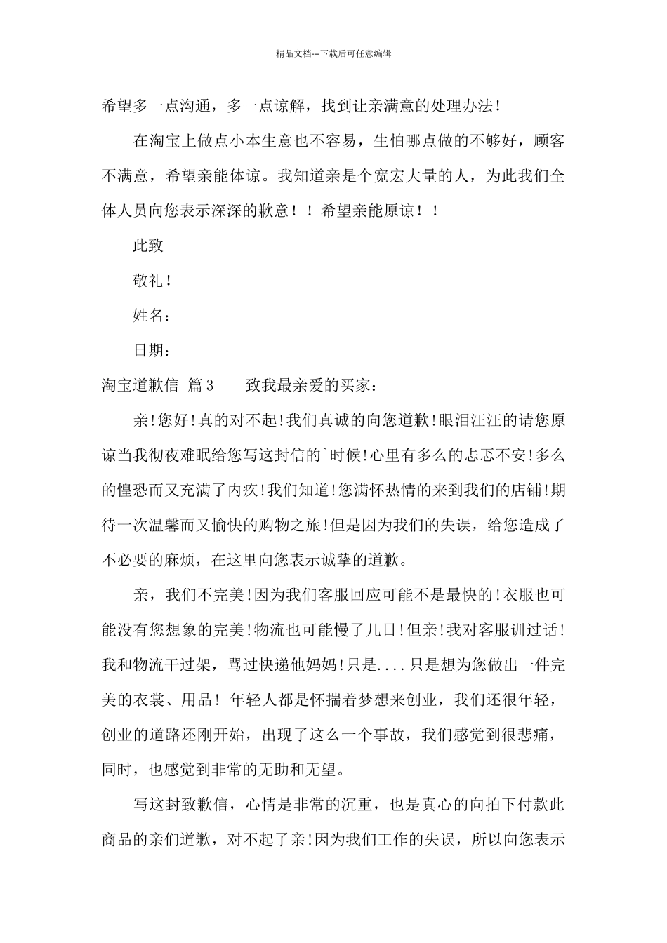 淘宝道歉信范文锦集9篇_第3页