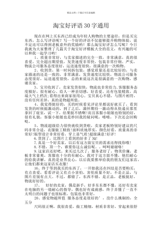 淘宝好评语30字通用