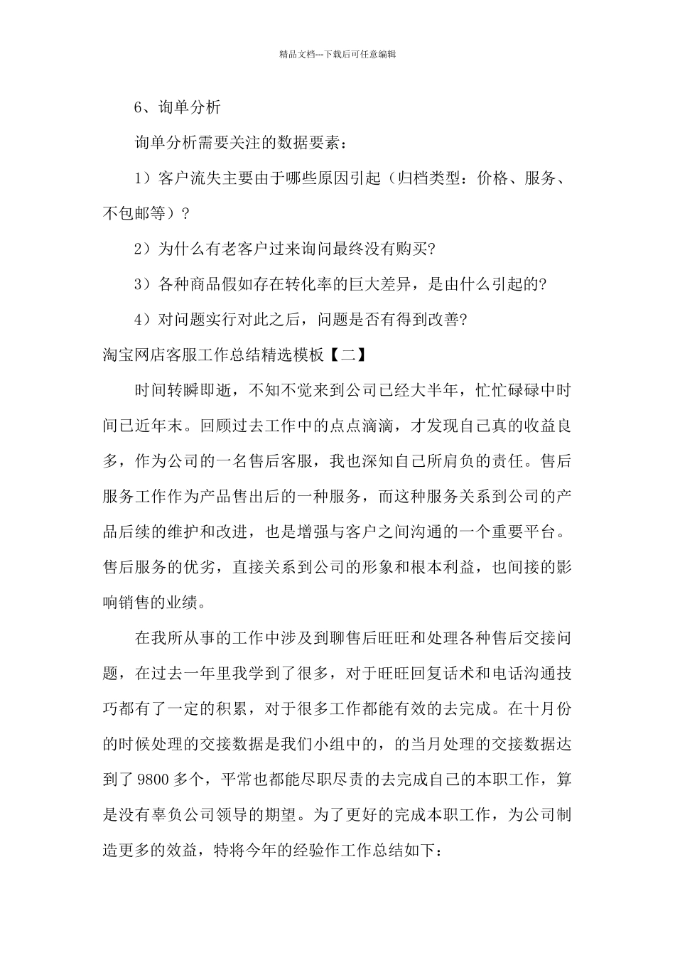 淘宝网店客服工作总结精选模板_第3页