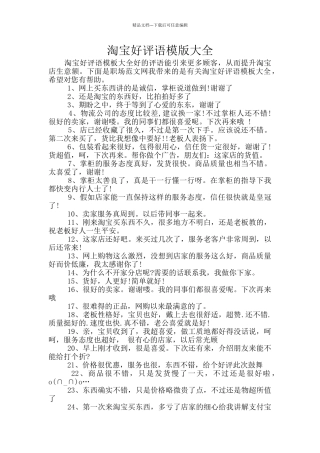 淘宝好评语模版大全