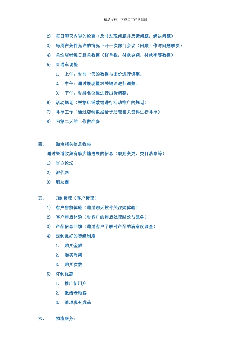 淘宝运营工作计划_第2页
