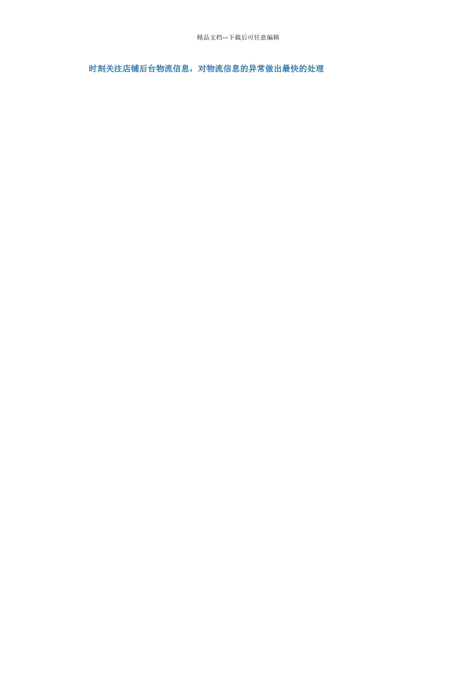 淘宝运营工作计划_第3页