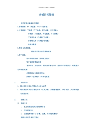 淘宝运营工作计划