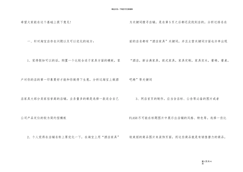 淘宝运营工作计划总结_第2页