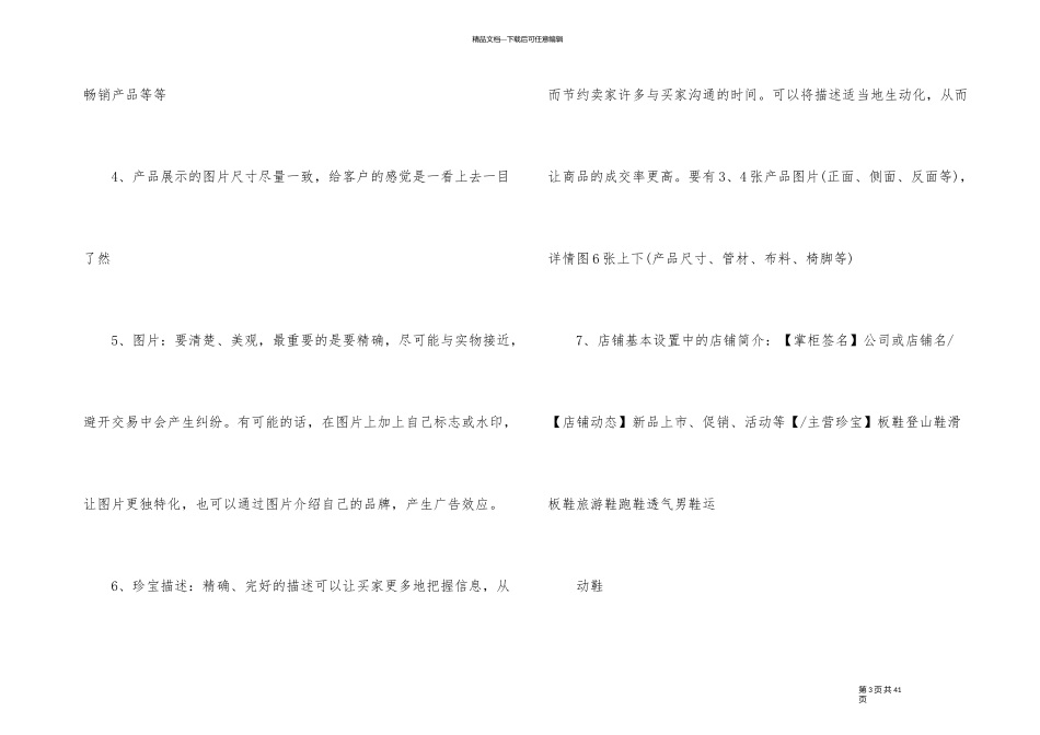 淘宝运营工作计划总结_第3页