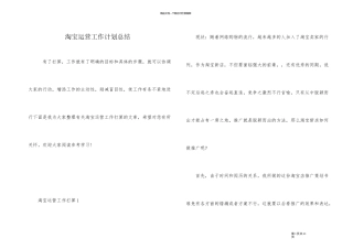 淘宝运营工作计划总结