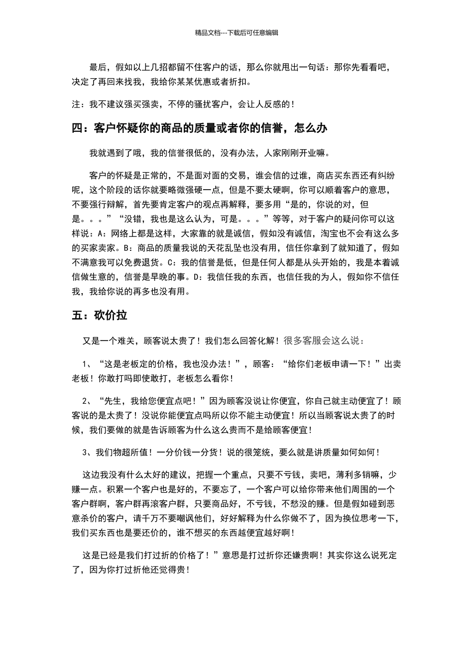 淘宝销售技巧与沟通话术_第3页