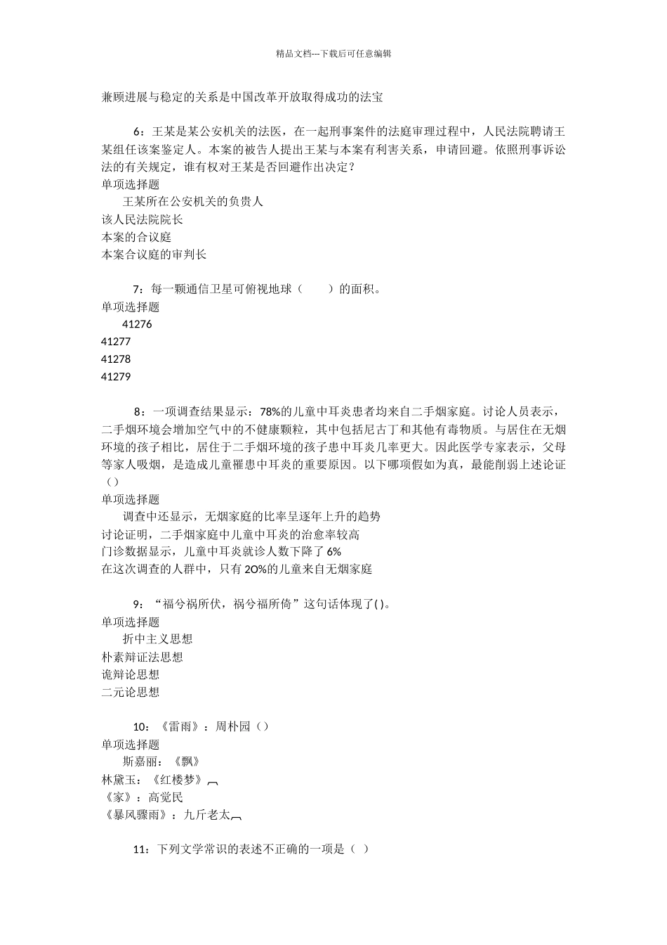 淮上事业编招聘2024年考试真题及答案解析_第2页