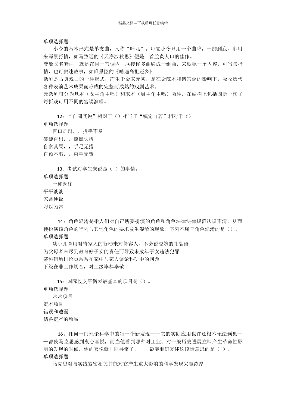 淮上事业编招聘2024年考试真题及答案解析_第3页