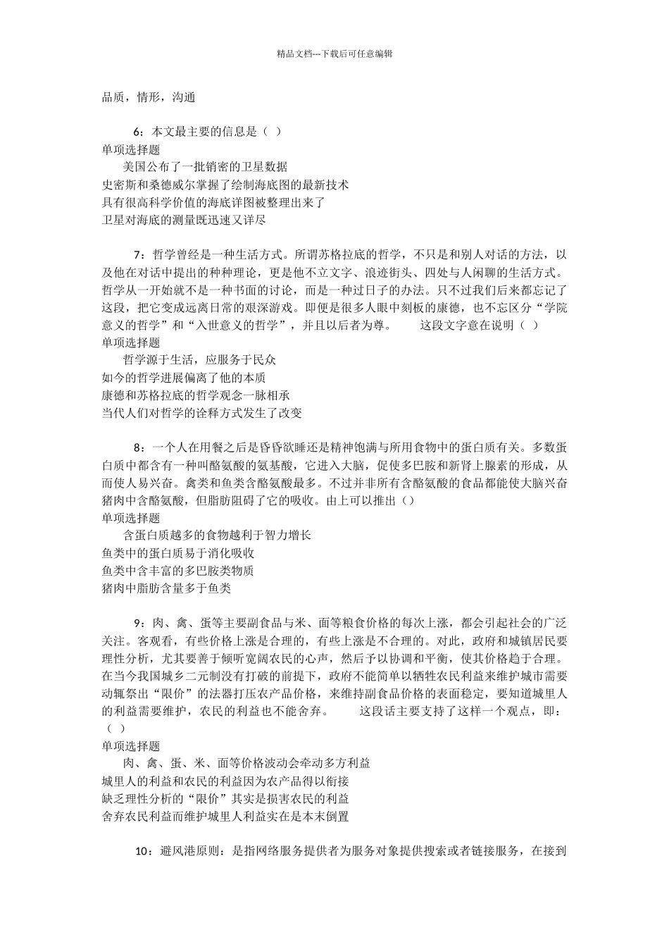 淮北2024年事业编招聘考试真题及答案解析_第2页