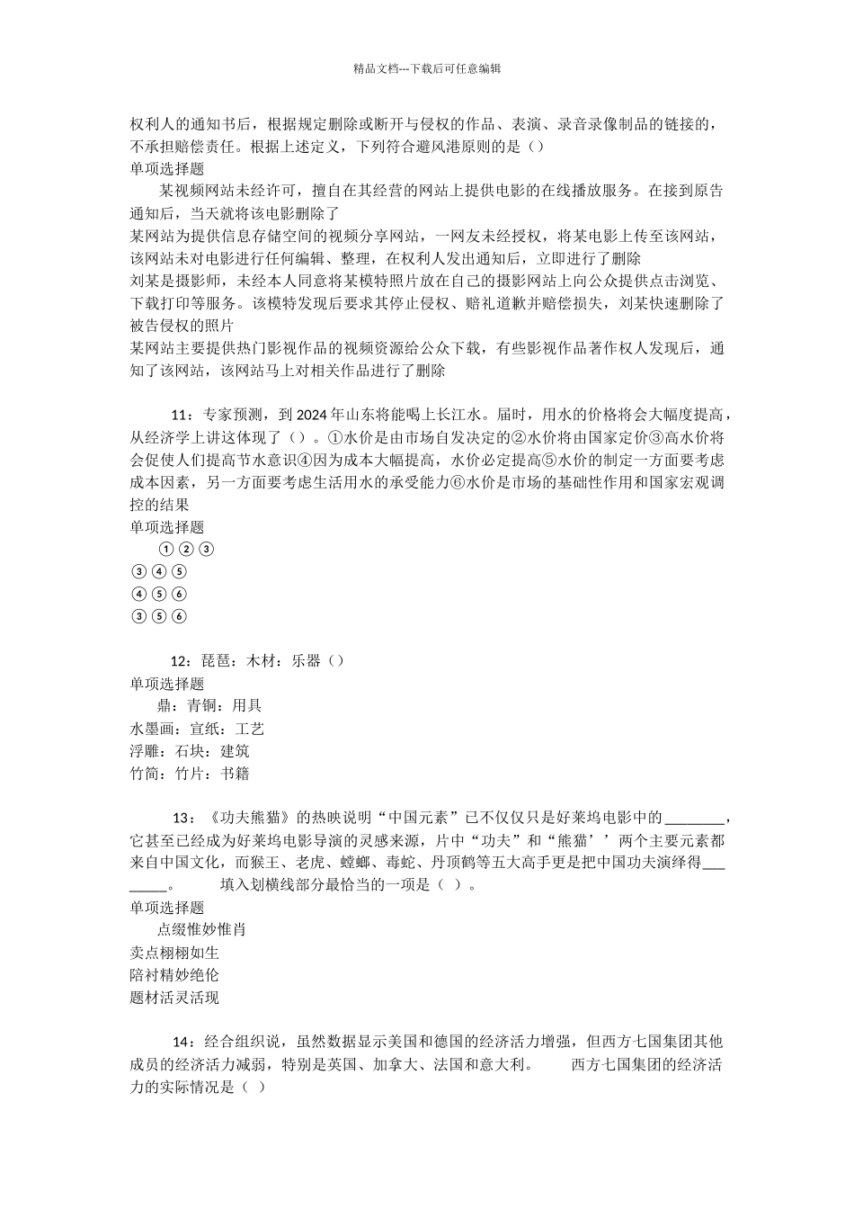 淮北2024年事业编招聘考试真题及答案解析_第3页