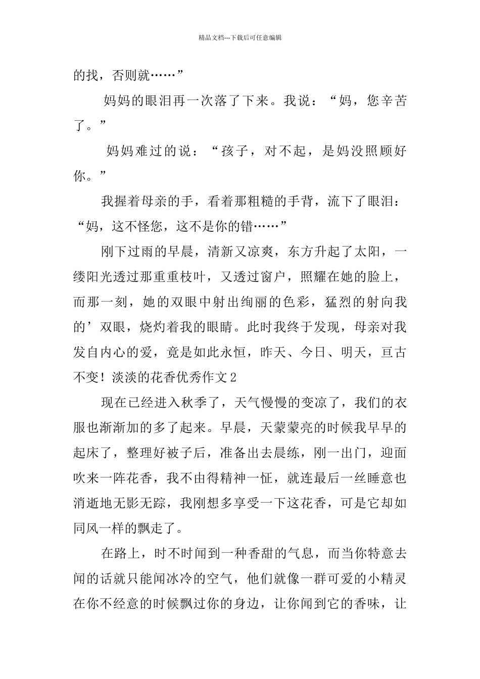 淡淡的花香优秀作文_第2页