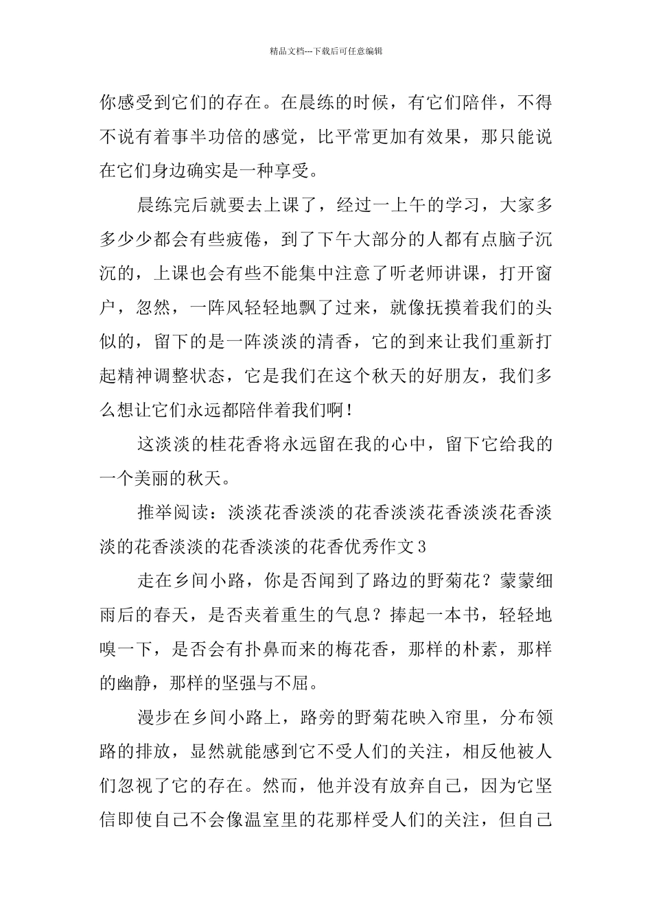 淡淡的花香优秀作文_第3页