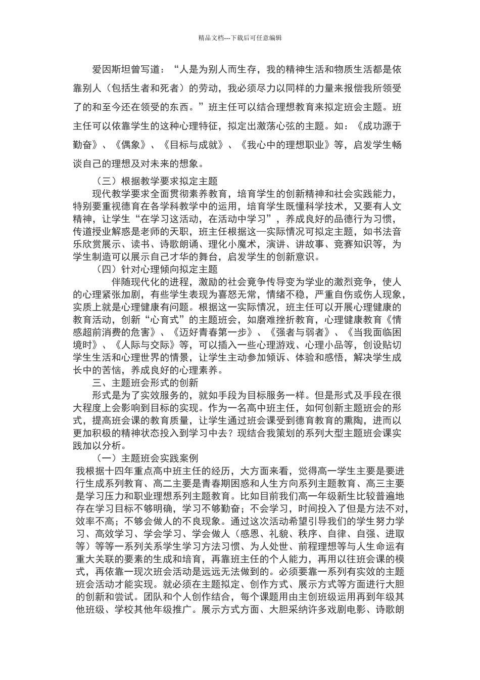 淡谈主题班会的主题拟定及形式创新_第2页