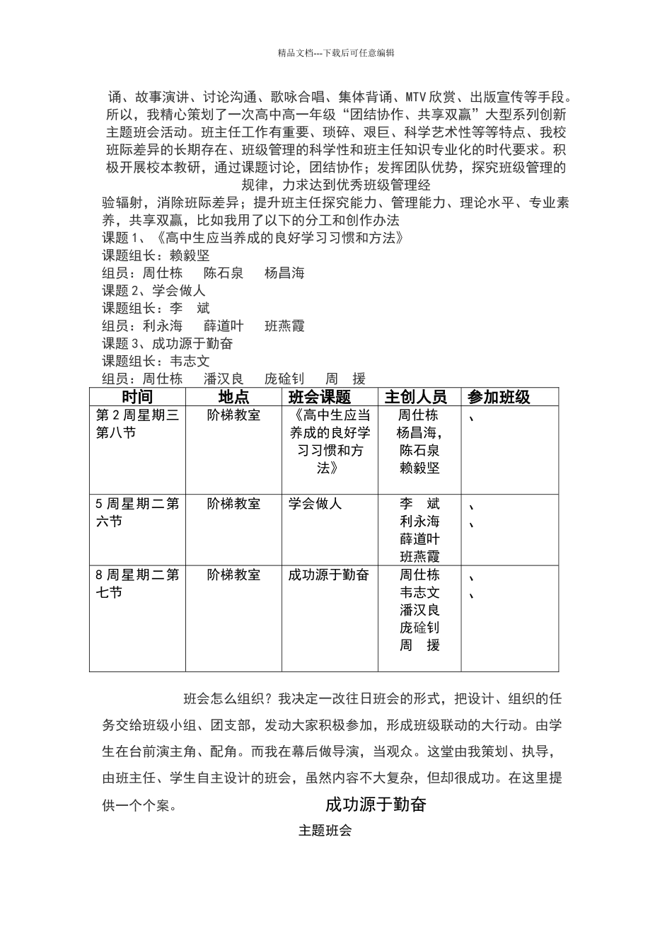 淡谈主题班会的主题拟定及形式创新_第3页