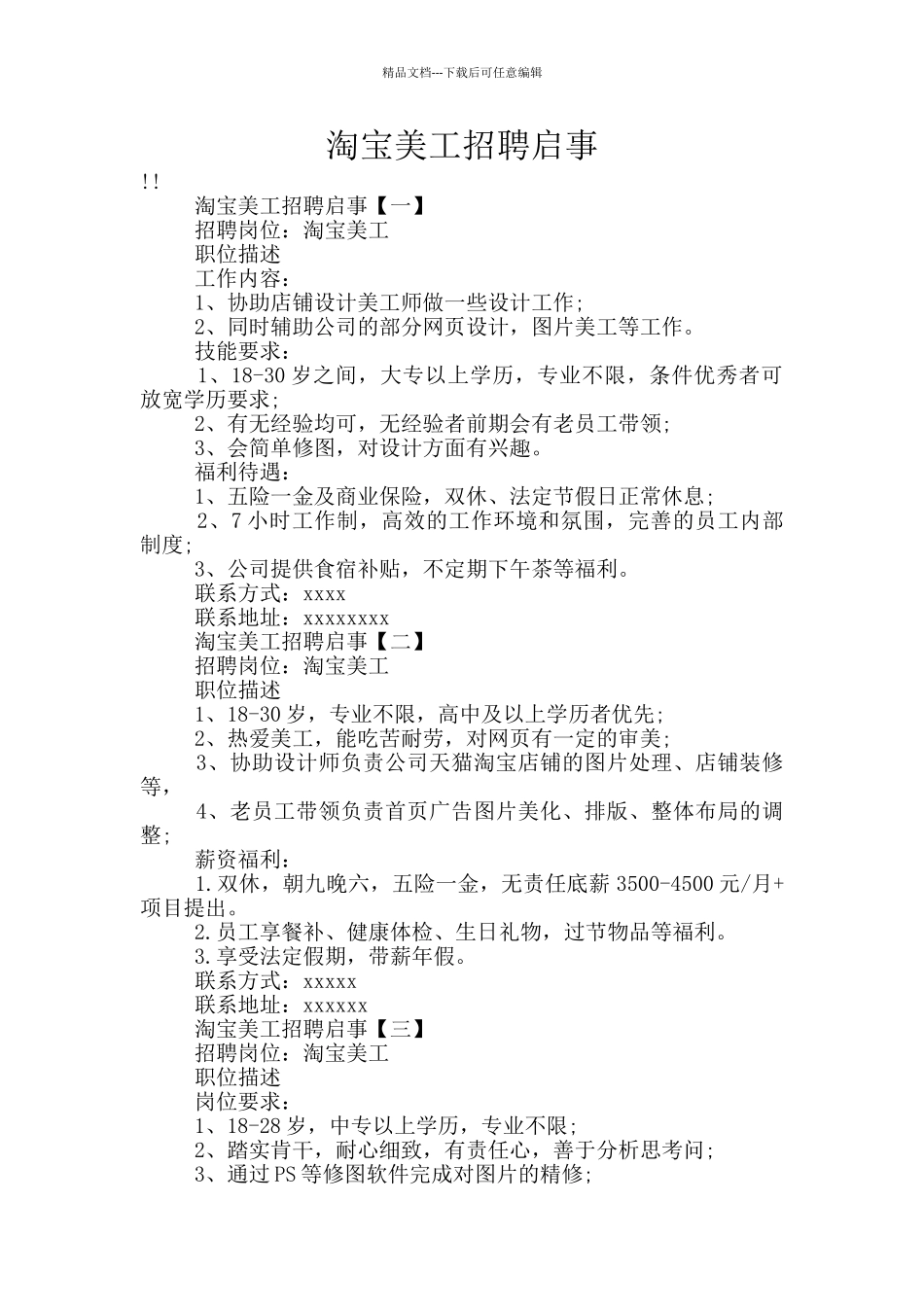淘宝美工招聘启事_第1页