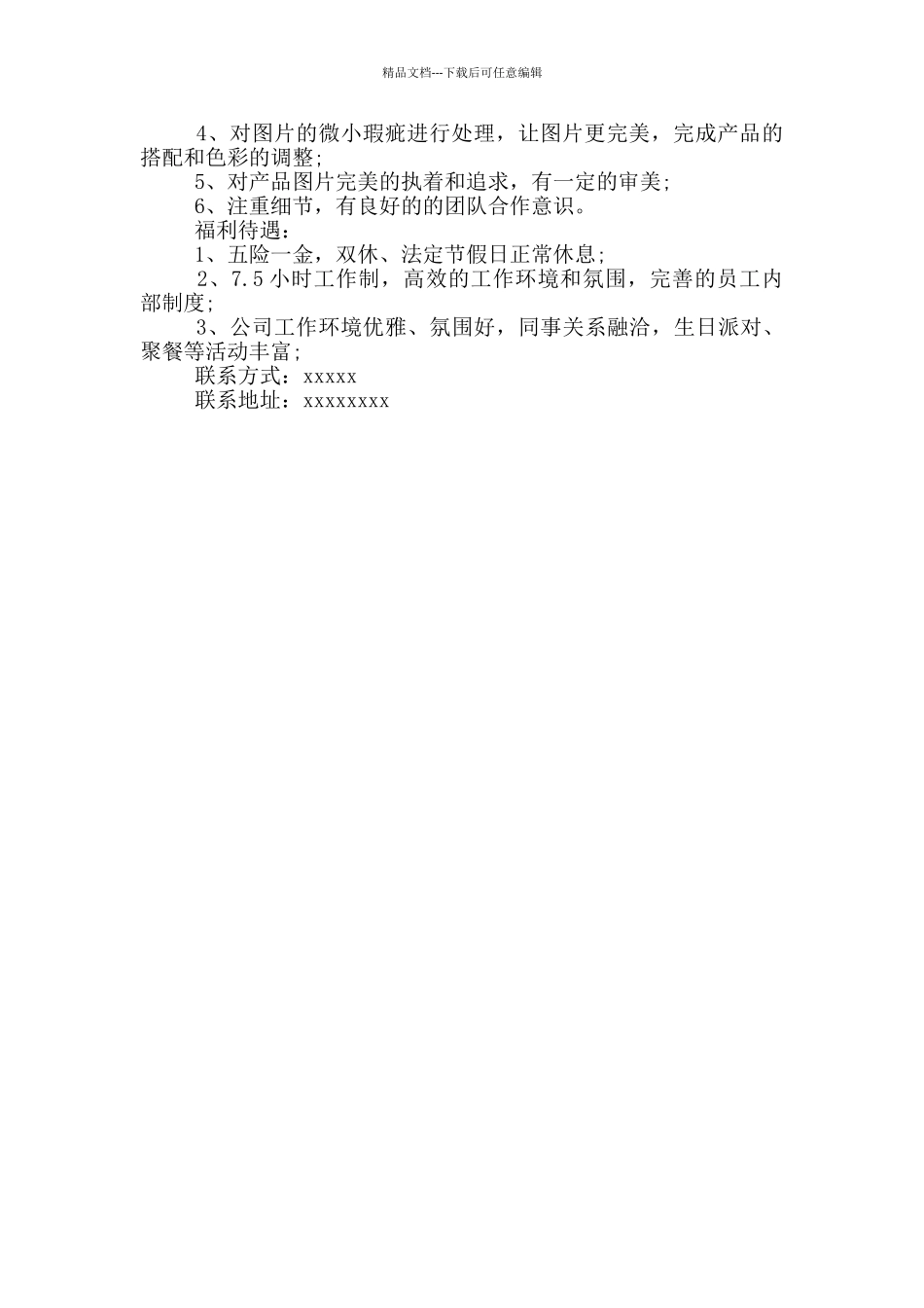 淘宝美工招聘启事_第2页