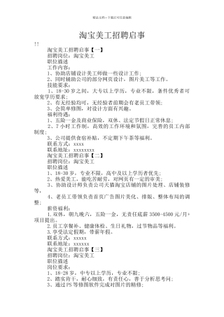 淘宝美工招聘启事