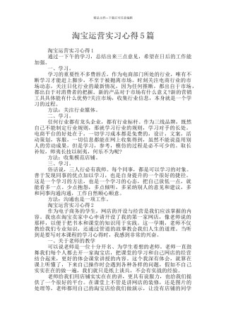 淘宝运营实习心得5篇