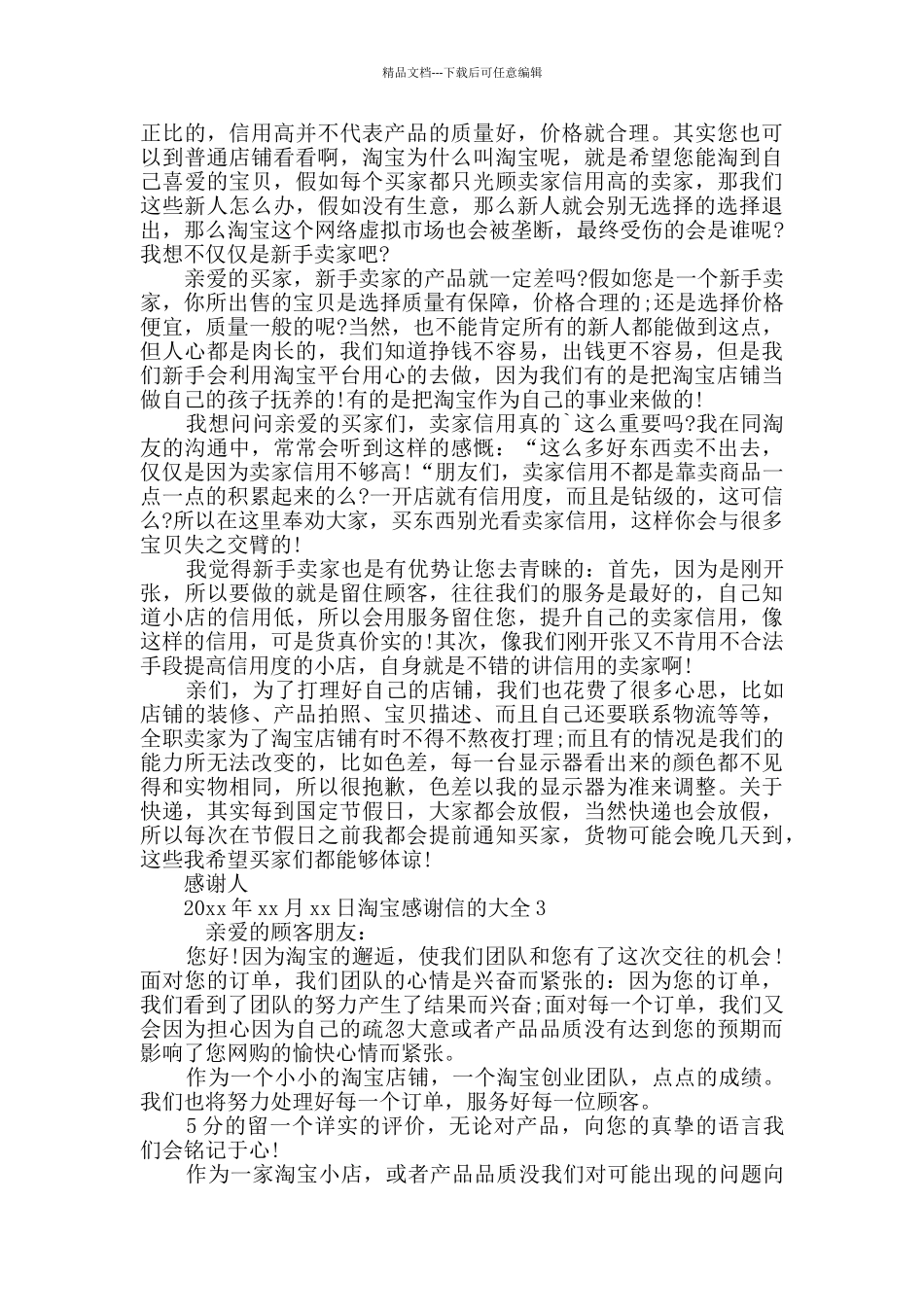 淘宝感谢信的大全_第2页