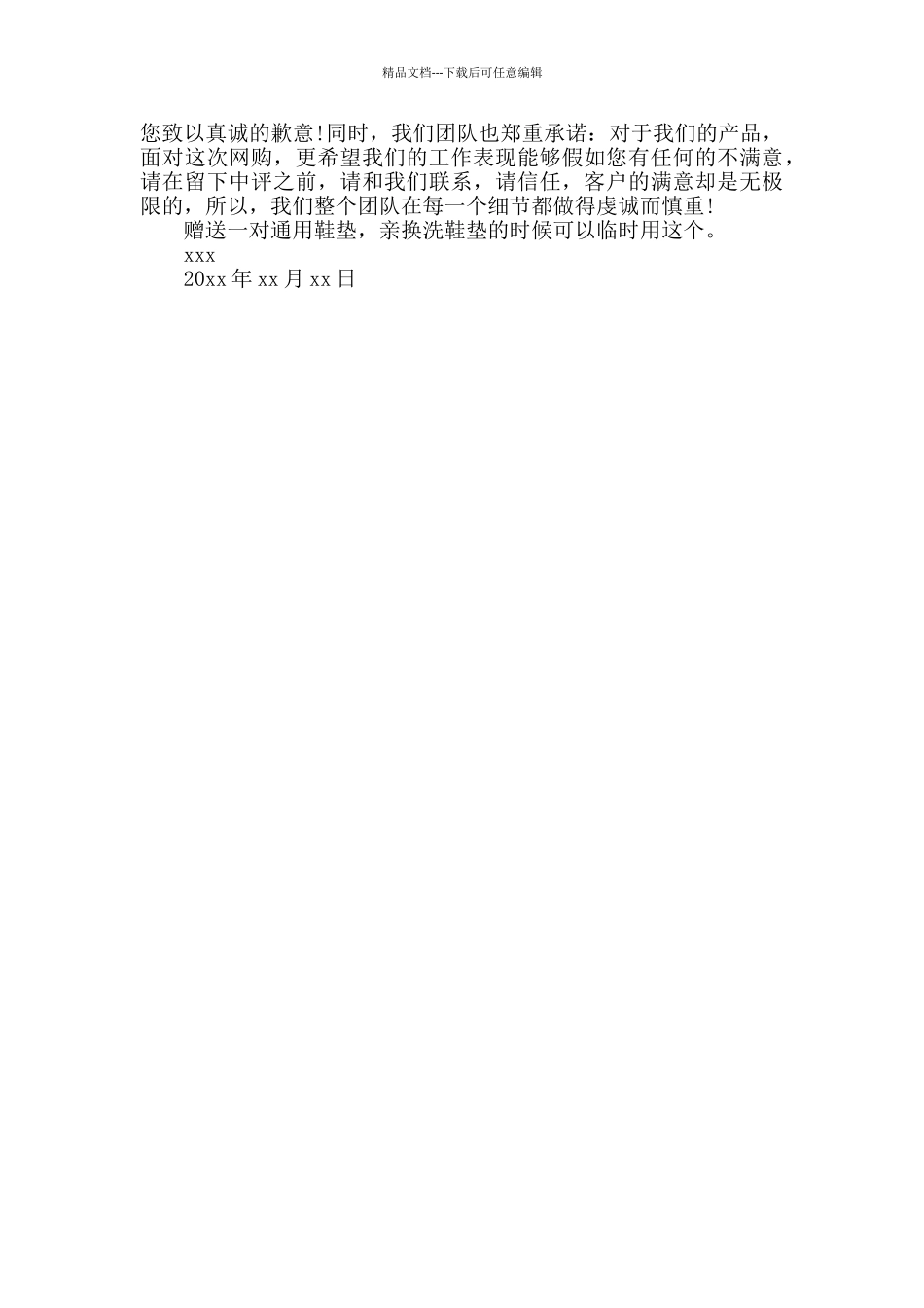 淘宝感谢信的大全_第3页