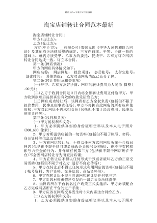 淘宝店铺转让合同范本最新