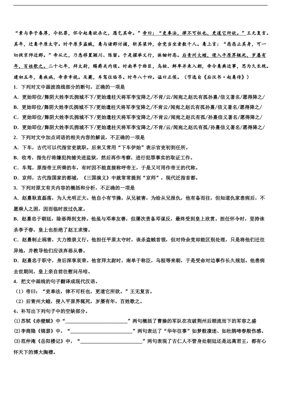 淮北一中高三二诊模拟考试语文试卷含解析_第2页